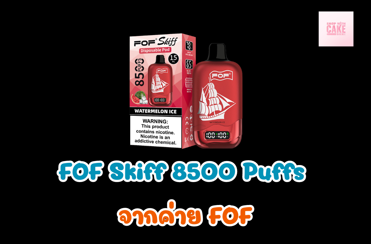 FOF Skiff 8500 Puffs จากค่าย FOF เป็นหนึ่งในพอดสำหรับใช้แล้วทิ้งที่มาพร้อมกับปริมาณคำที่สูบได้มากถึง 8500 คำ