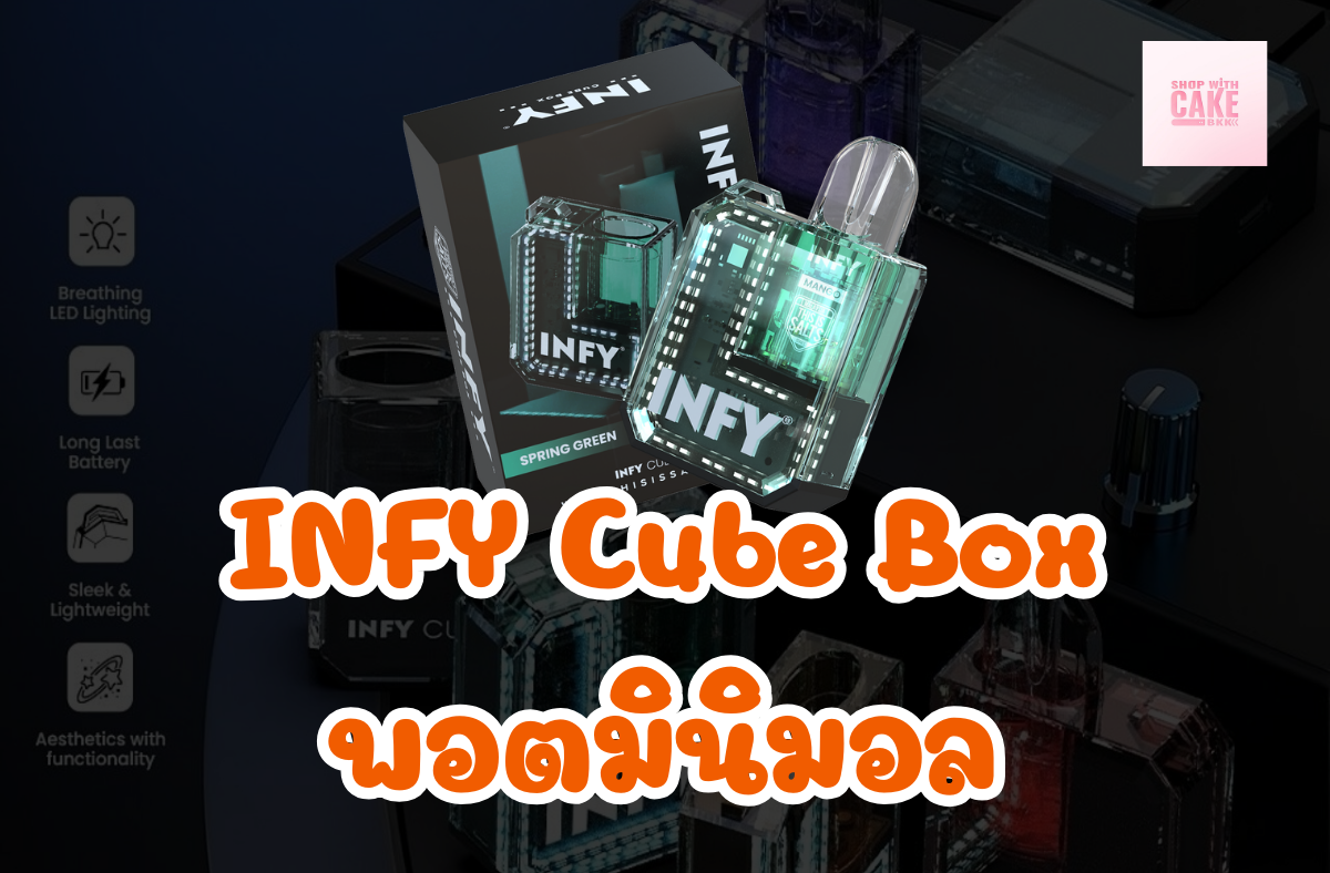 INFY Cube Box พอตมินิมอล รุ่นใหม่จากค่าย This Is Salts ด้วยดีไซน์ที่สวยงามของกล่องสี่เหลี่ยมที่มีขนาดเล็กแต่เต็มไปด้วยคุณสมบัติที่ทันสมัย