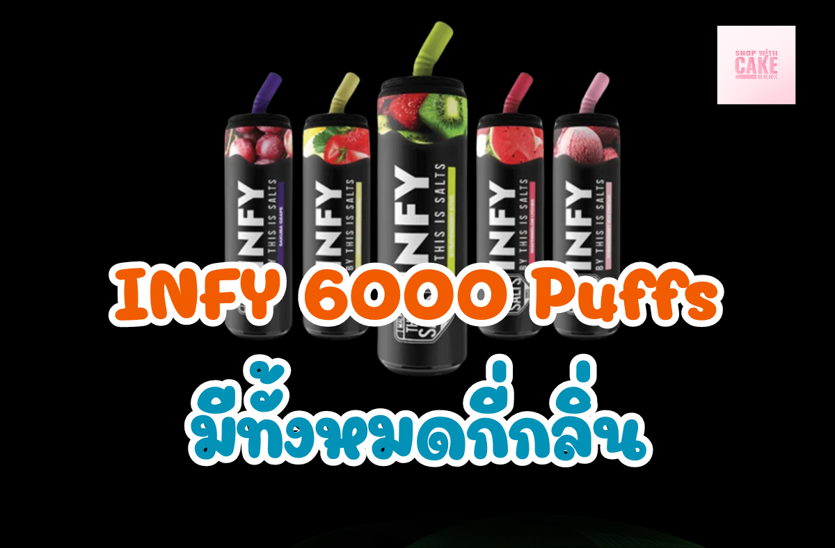 INFY 6000 Puffs พอตใช้แล้วทิ้ง ที่มีความหลากหลายในกลิ่น โดยล่าสุดได้มีการเพิ่มกลิ่นใหม่อีกถึง 9 กลิ่น ทำให้มีทั้งสิ้น 41 กลิ่นให้เลือก