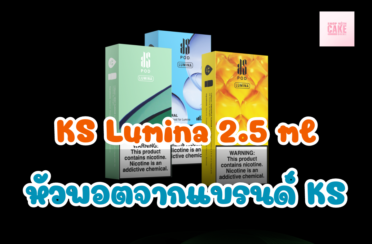 KS Lumina 2.5 ml หัวพอตรุ่นใหม่ จากแบรนด์ KS ในตลาดบุหรี่ไฟฟ้าที่เติบโตอย่างรวดเร็วในปัจจุบัน การพัฒนาและปรับปรุงเทคโนโลยีเป็นสิ่งที่สำคัญ